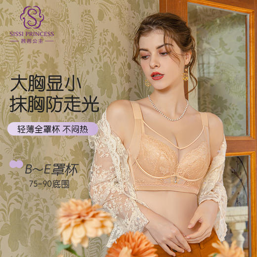 浮雕蕾丝薄杯调整型文胸 桑蚕丝轻薄全罩杯 亲肤抑菌 感温记忆软钢圈承托零压迫 双胶骨侧收放外扩 圆润聚拢收副乳 商品图0