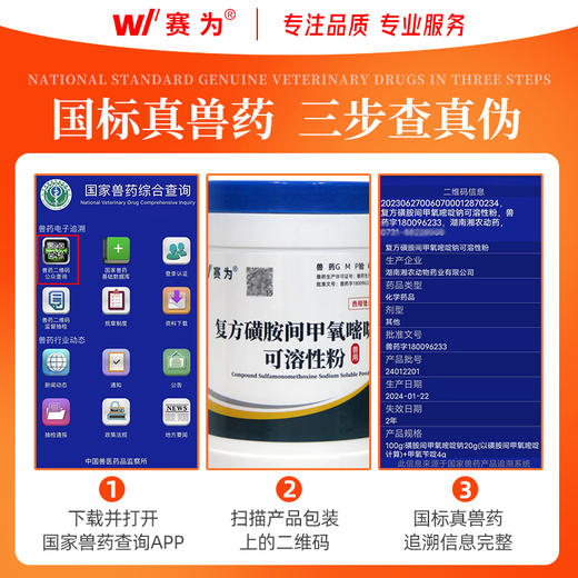 【禽用】赛为20%复方磺胺间甲氧嘧啶钠可溶性粉兽用附红体链球菌鸡白冠病 商品图1