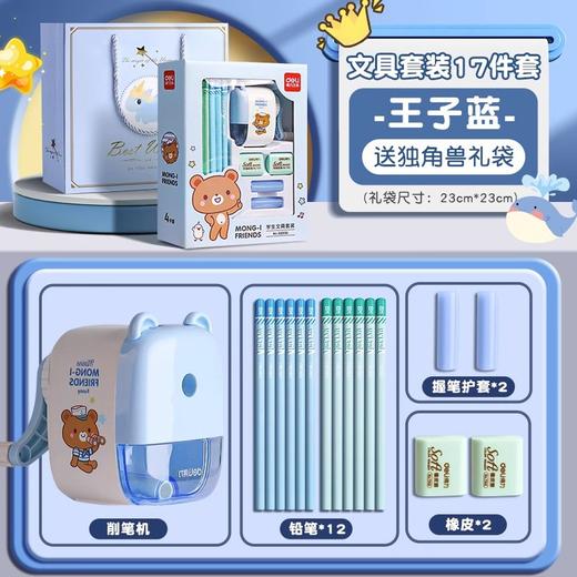 【卡通图案设计，学习大礼包！】得力文具套装礼盒 小学生开学季文具礼包 文具学习用品卡通可爱文具-QQ 商品图5