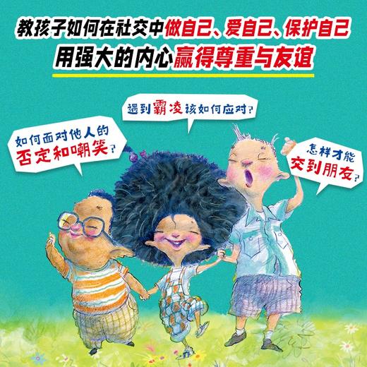 莫莉的社交自信书（全3册） 商品图1