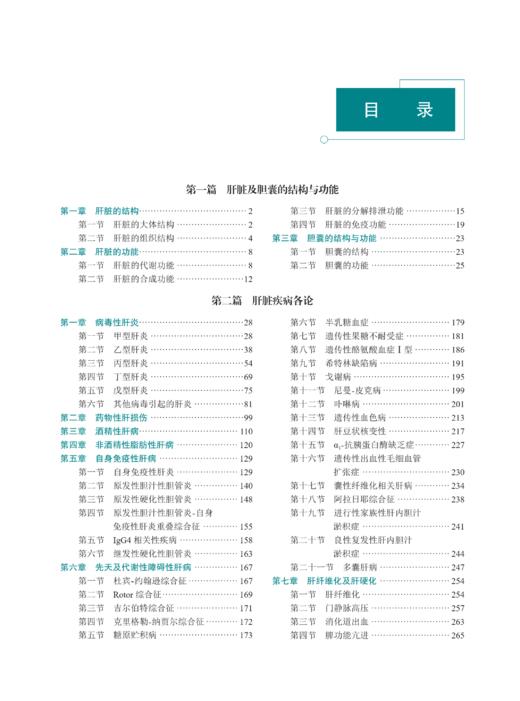 【现货出版社直发】现代肝胆病学 商品图1