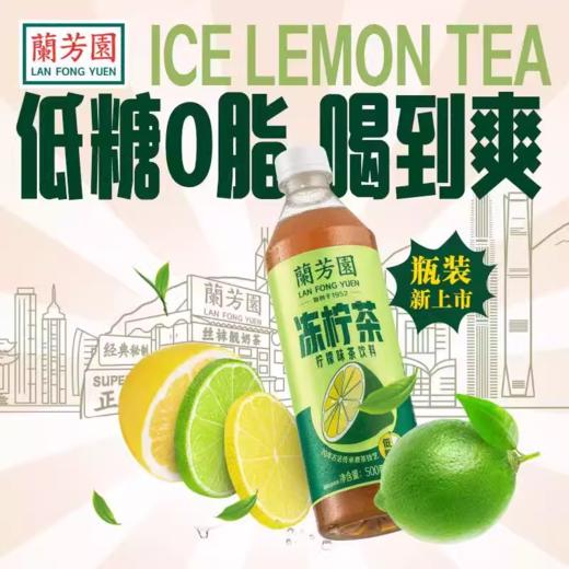 兰芳园 鸭屎香柠檬茶500ml 商品图2