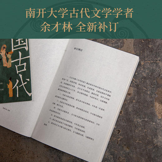 中国古代文化常识：全新补订版（古代文化入门经典，新增102张彩图。读懂我们自己的文化，让生活更有底气。） 商品图4