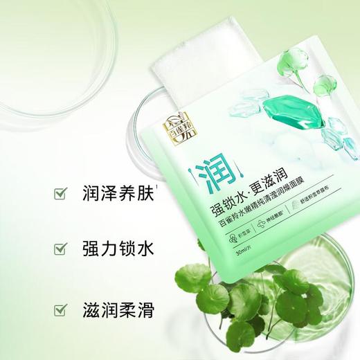 百雀羚水嫩精纯清滢润燥面膜30ml*5P/盒 商品图1