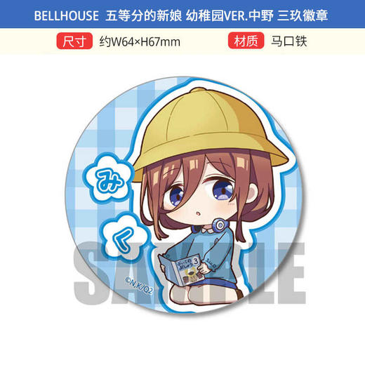 BELLHOUSE 正版 五等分的花嫁 幼稚园 中野三玖中野二乃 周边谷子 商品图0