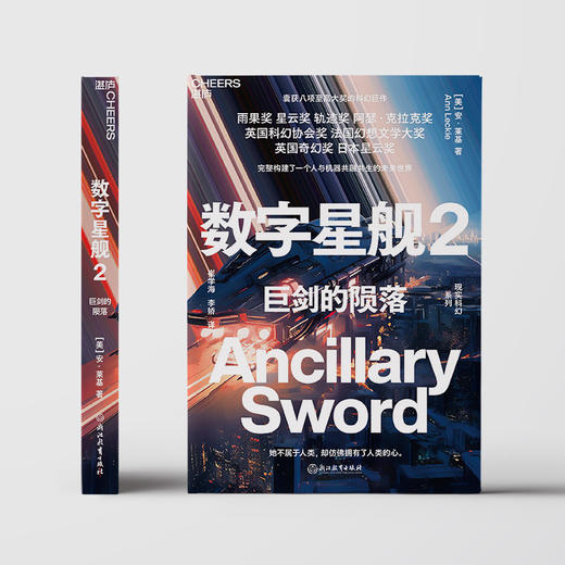 数字星舰3册套装 囊获八项至高大奖的科幻巨作 雨果奖 星云奖 商品图2
