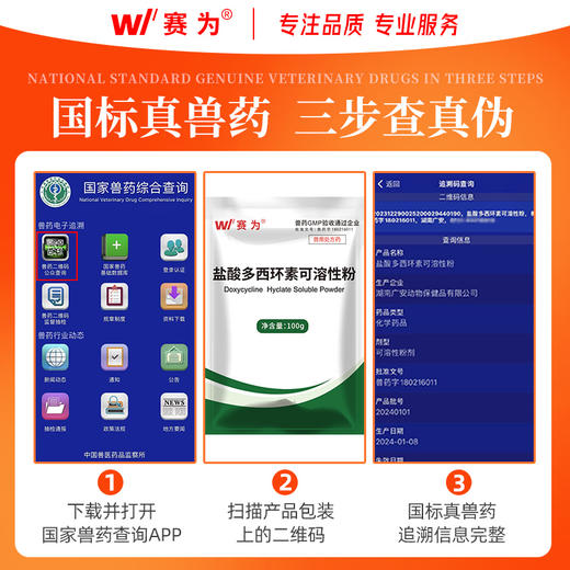 【禽用】赛为10%盐酸多西环素兽用可溶性粉强力霉素土霉素鸡呼吸道药支原体 商品图1