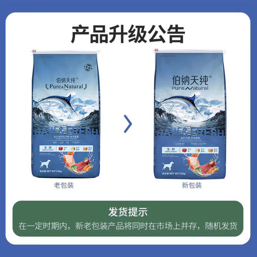 【正品】伯纳天纯海洋盛宴全价全期犬粮12kg金毛幼犬成犬哈士奇生鲜无谷低敏狗粮 商品图1