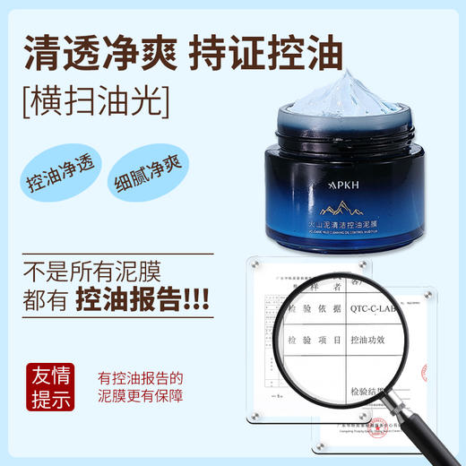 APKH火山泥清洁泥膜控油 商品图6