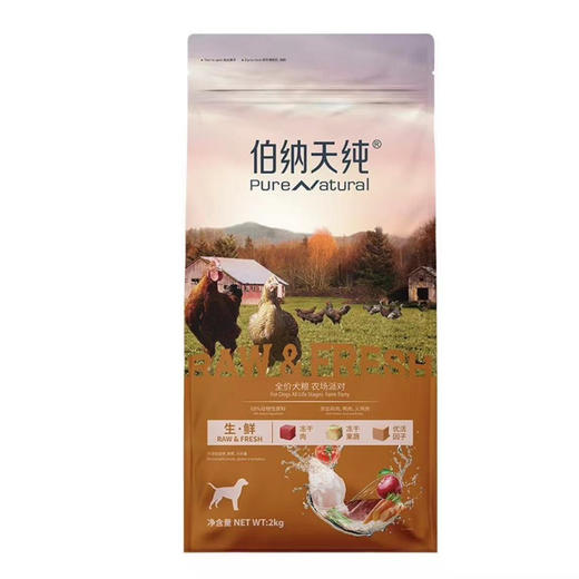 伯纳天纯冻干狗粮农场派对成犬幼犬全犬期通用型2kg无谷低敏 商品图2