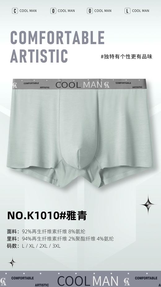 男士50支莫代尔兰精腰头潮趣腰印花无痕平角内裤K1010/1017/1018 商品图3