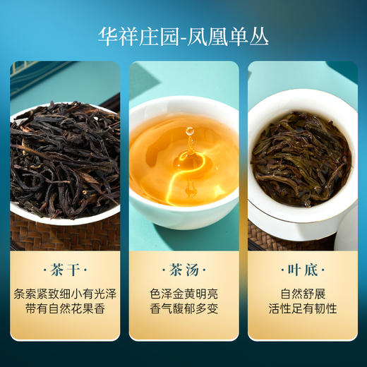 华祥苑凤凰单丛特级蜜兰香单枞茶 商品图5