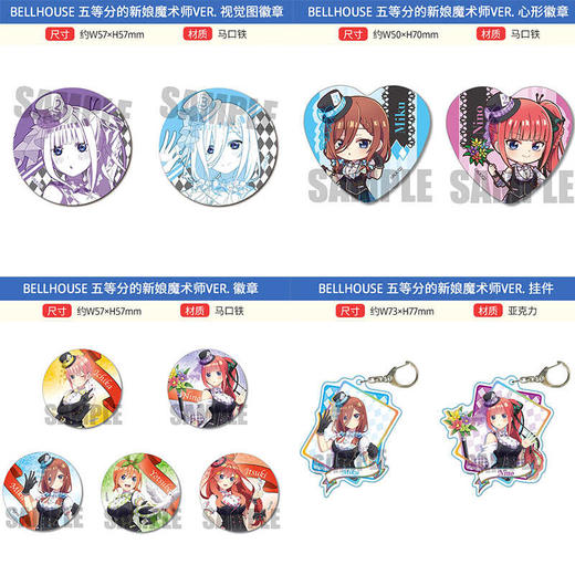 Bellhouse  五等分的新娘  魔术师 徽章吧唧挂件立牌 周边谷子 商品图0