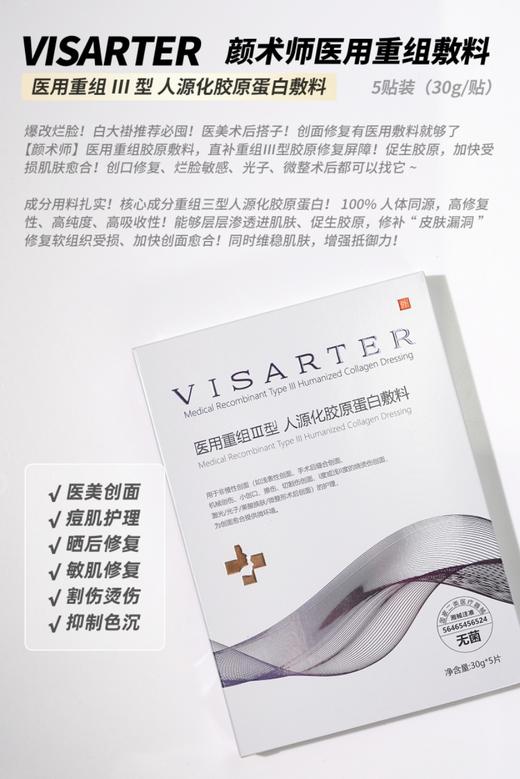 [小滋心选]【活动价¥59.9/5盒】VISARTER颜术师医美面膜5片/盒 商品图1
