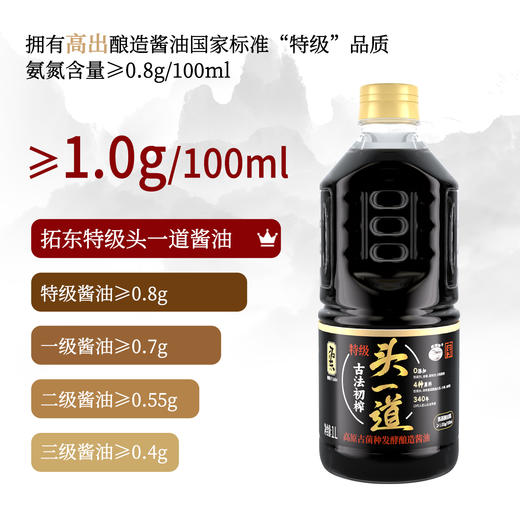 拓东初榨头一道酱油零添加传统酿造生抽纯粮酿造特级酱油调味品 商品图5