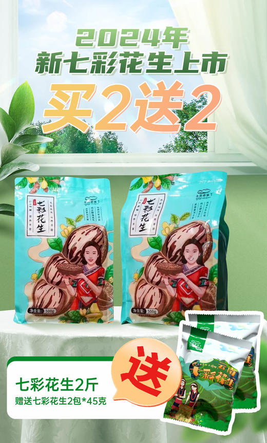 花生中的贵族  云南七彩花生  甘香清甜 商品图3