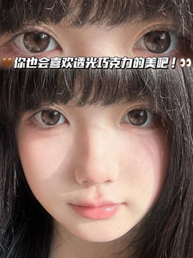 Purechoco甜甜透光巧「含硅水凝胶」年抛型