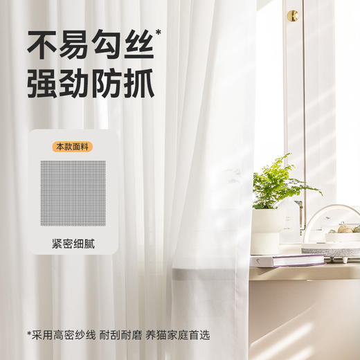 【简一纱】 金蝉新款抗菌窗纱不易勾丝抗菌透光不透人纱帘 商品图3