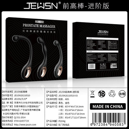 【JEUSN久兴】前高棒进阶版加温扣动版后庭按摩肛塞男用 商品图1