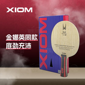 骄猛XIOM 36.5ALXi  金娜英同款专业乒乓底板5+2内置结构乒乓球拍