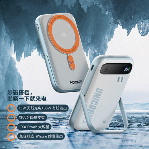 魅族 PANDAER 35W 妙磁无线充移动电源 商品图1