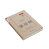 郭绍纲.留住历史：中国近现代美术研究“987口述史工程”.第一辑 商品缩略图1