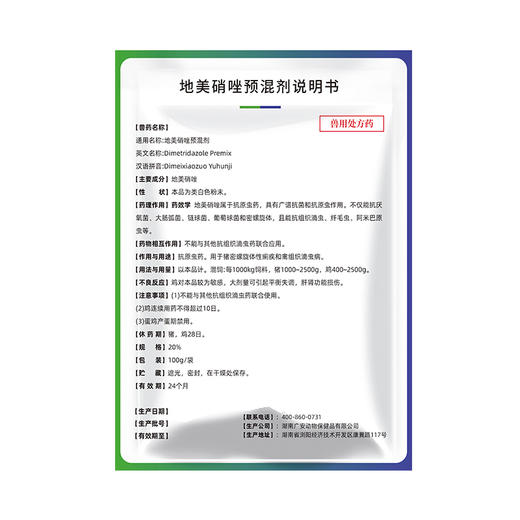 【禽用】赛为兽药20%地美硝唑预混剂畜禽回肠炎抗原虫滴虫病痢疾 商品图5