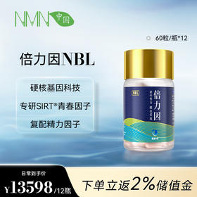 【预售-2周后安排发货】【年单专享 拍4单发货】【香港直邮 时效7-15天】若返倍力因3瓶装（60粒/瓶) 专研SIRT青春因子