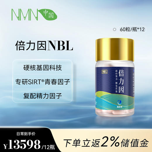 【预售-2周后安排发货】【年单专享 拍4单发货】【香港直邮 时效7-15天】若返倍力因3瓶装（60粒/瓶) 专研SIRT青春因子 商品图0