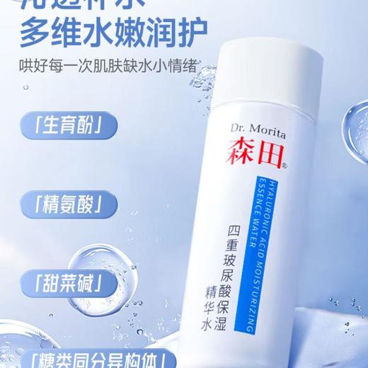 森田玻尿酸保湿旅行套装（20g+25g+25g）/盒 商品图3