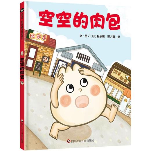 空空的肉包 商品图0