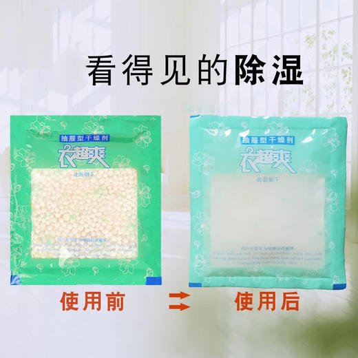 【抽屉型除湿剂】除湿袋干燥剂芳香抽屉式防渗漏衣柜收纳袋衣服被褥鞋盒防潮防霉包，轻松收纳衣服被褥鞋盒，防潮防霉，告别潮湿和沉闷。ry 商品图2