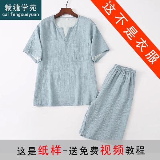 裁缝学苑MQ41双层纱布日系男装套头短袖短裤睡衣套装纸样家居服样板 商品图0