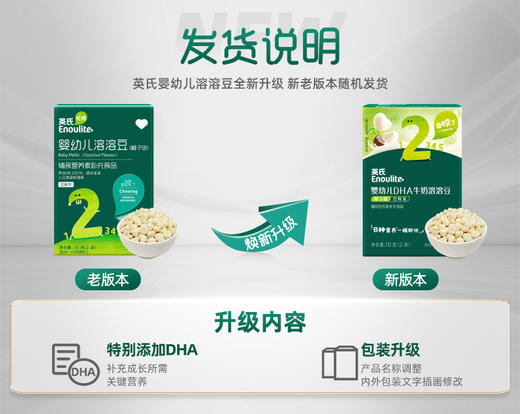 【英氏】婴幼儿2阶DHA牛奶溶溶豆  椰子味/草莓味 （18g/4袋） 商品图8