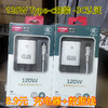 优胜通3C认证 A201   120W充电器+闪充数据线 商品缩略图0