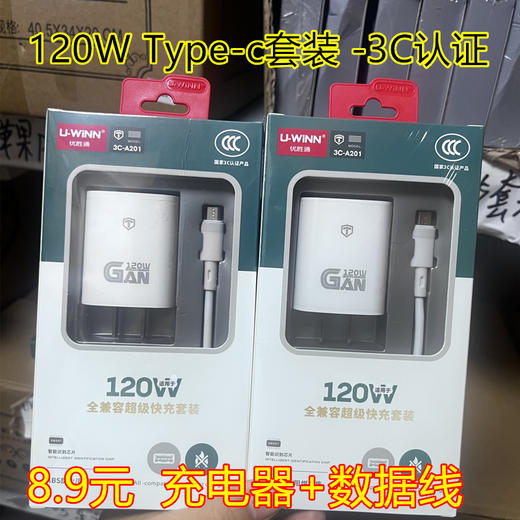 优胜通3C认证 A201   120W充电器+闪充数据线 商品图0