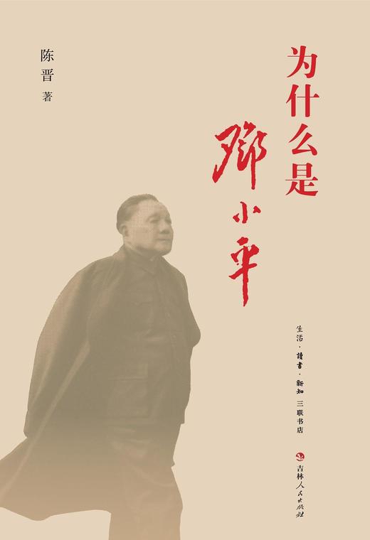 为什么是邓小平 商品图0