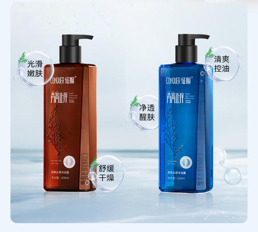 征服 新升级2代青蒿洗发乳，护发素，肤沐浴露系列（下单送小样*2） 商品图8
