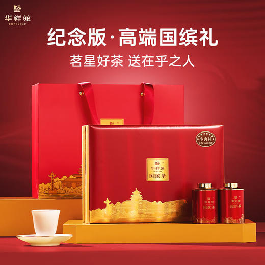 华祥苑肉桂 国缤茶小红罐肉桂 特级牛肉桂  9罐 商品图0