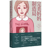 完美妈妈制造局 商品缩略图0
