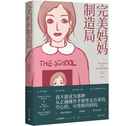 完美妈妈制造局 商品图0