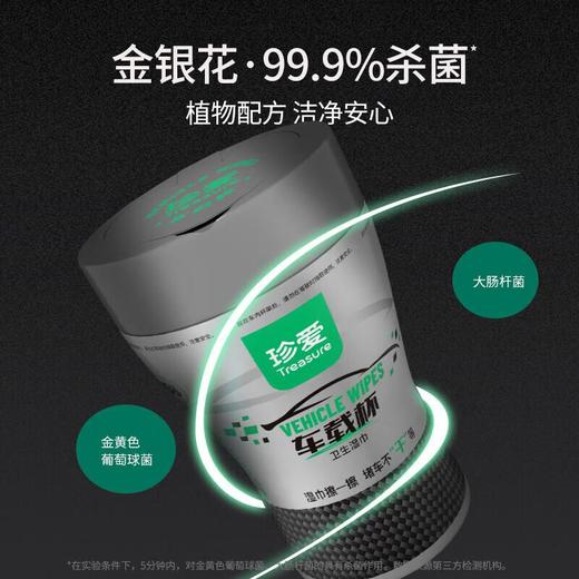 珍爱车载卫生湿巾40片桶装/桶 商品图3