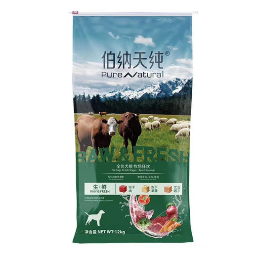 【正品】伯纳天纯牧场狂欢全价全期犬粮12kg牛肉羊肉兔肉冻干生鲜狗粮24斤 商品图1