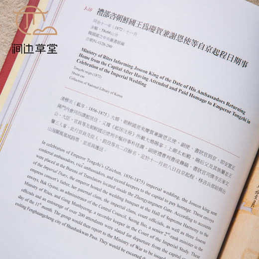 【绝版好书】《天朝大庆 皇清盛典》大16开92页，2020年台中研院史语所初版 商品图2