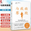 与疾病赛跑（Chasing My Cure: A Doctor’s Race to Turn Hope into A 翻译版 阎少华 人民卫生出版社9787117358842 商品缩略图0