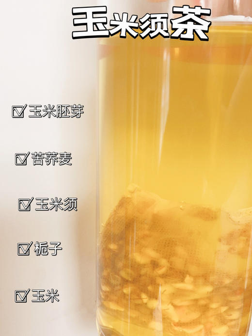 【江南六雨茶】玉米须养生茶10克*15泡独立包装袋泡茶 商品图2