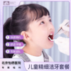 儿童精细洁牙套餐* 商品缩略图0