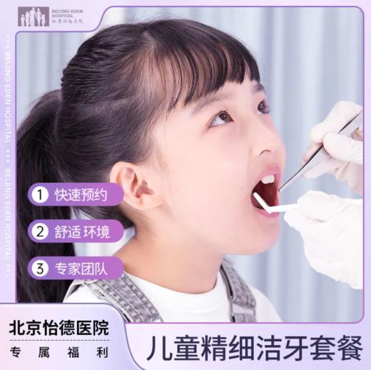 儿童精细洁牙套餐* 商品图0
