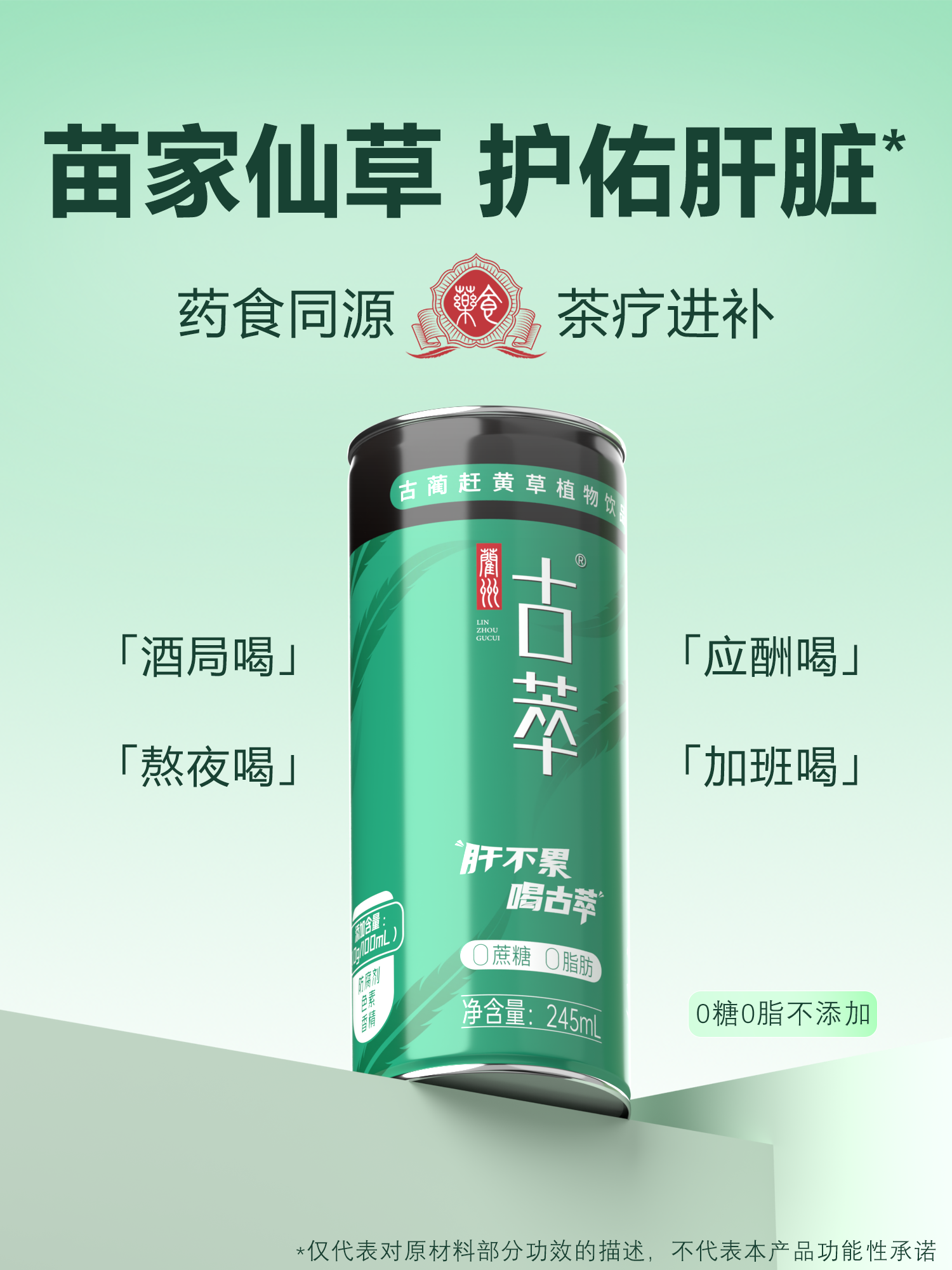 古蔺赶黄草饮品