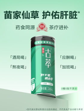 古蔺赶黄草饮品